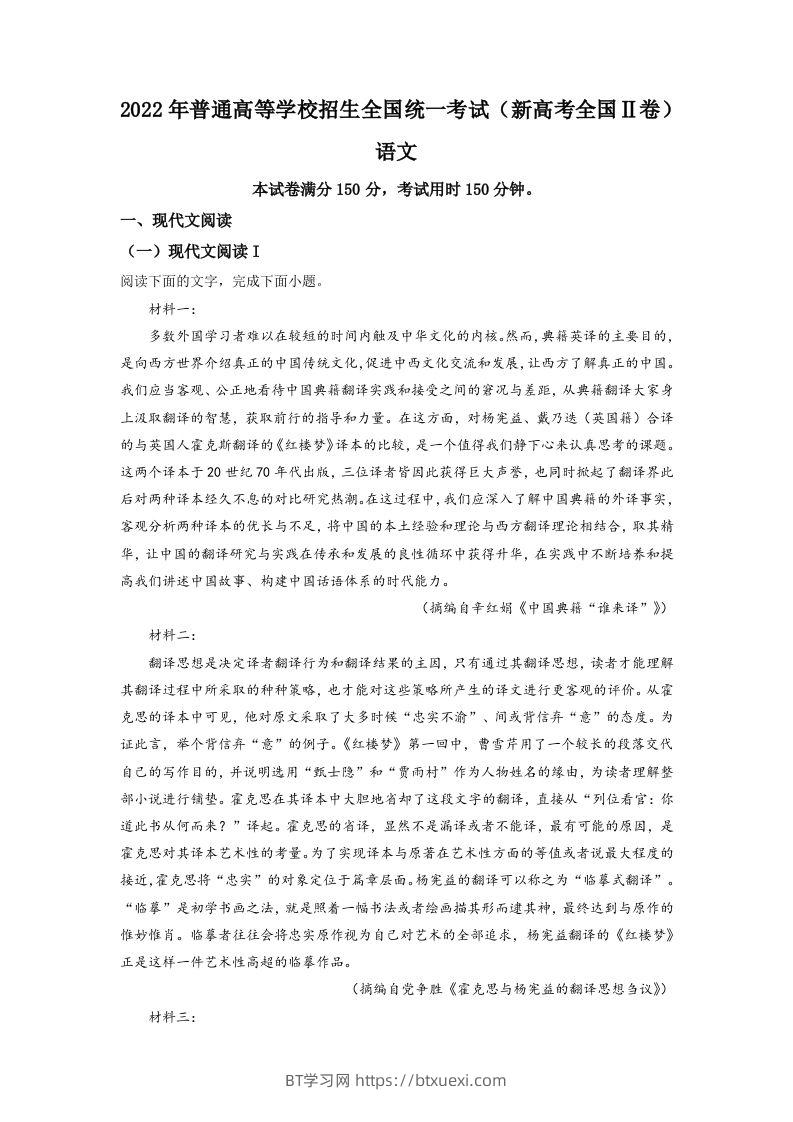 2022年高考语文试卷（新高考Ⅱ卷）（空白卷）-BT学习网