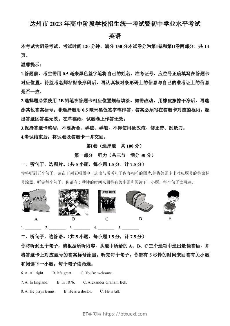 2023年四川省达州市中考英语真题（含答案）-BT学习网