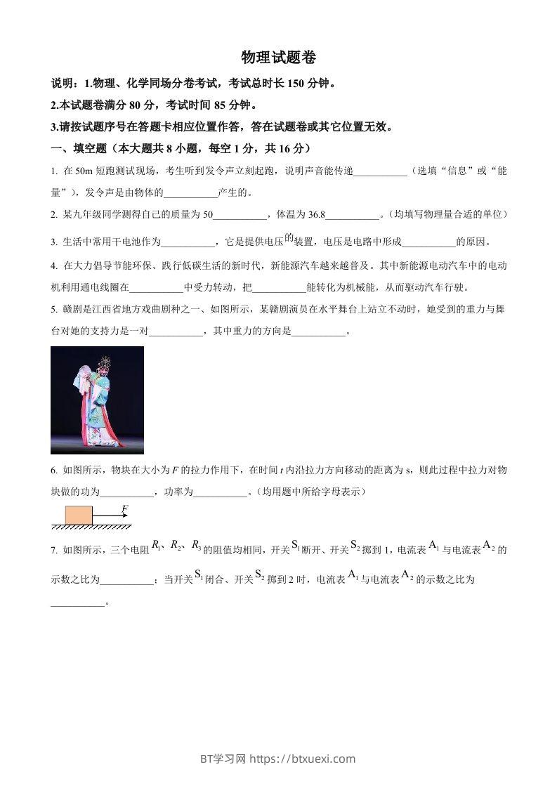 2024年江西省中考物理试题（空白卷）-BT学习网