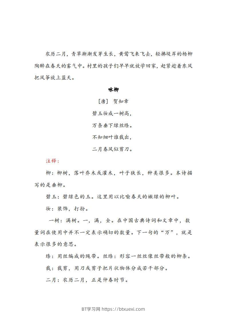 图片[2]-二年级下册语文课文必背内容汇总（课文、古诗、日积月累）-BT学习网