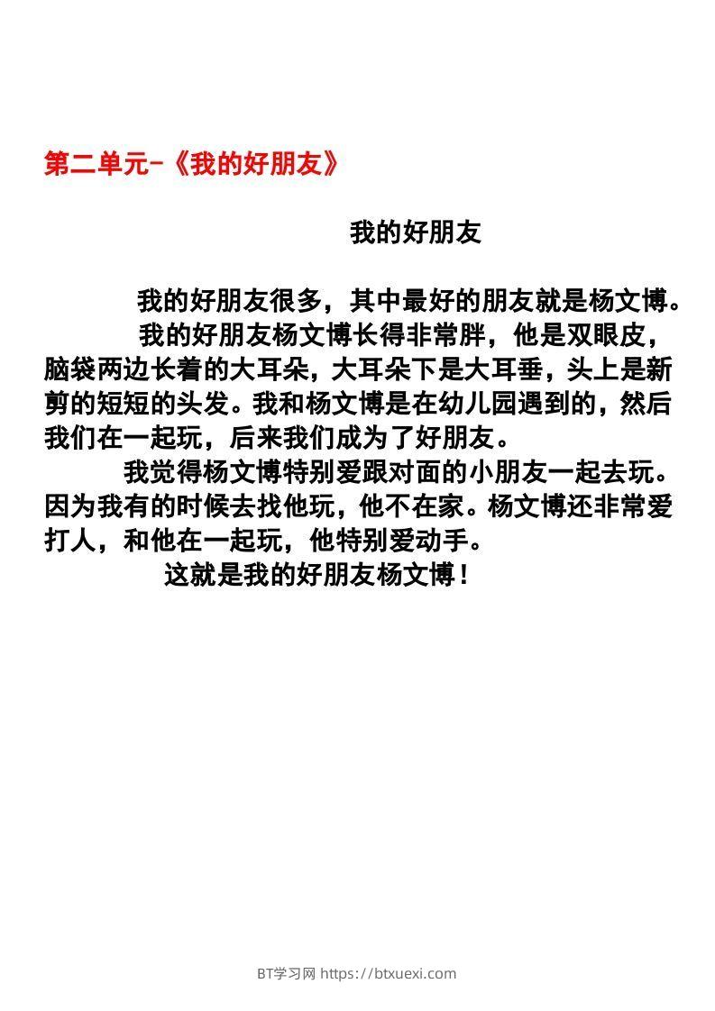 图片[2]-二年级语文下册1-8单元作文范文-BT学习网