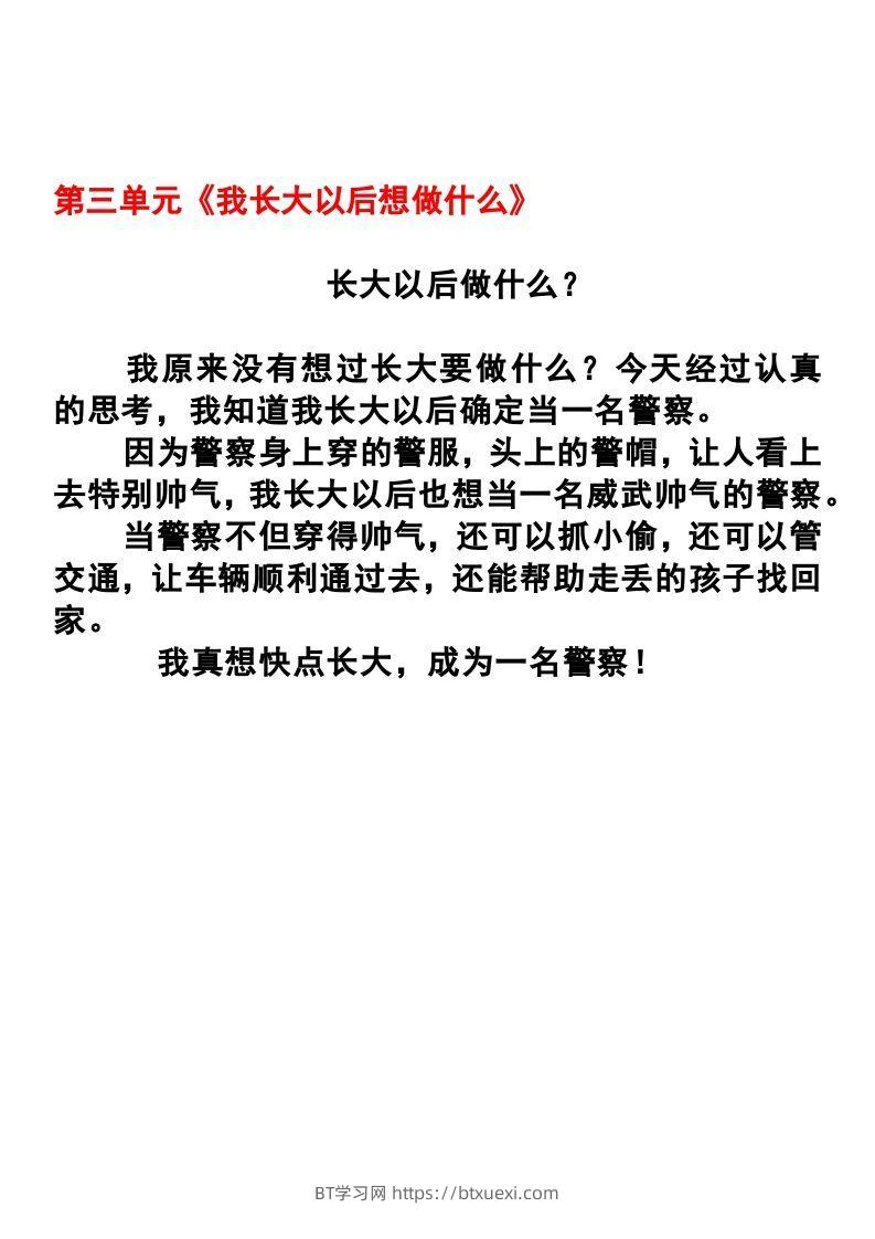 图片[3]-二年级语文下册1-8单元作文范文-BT学习网