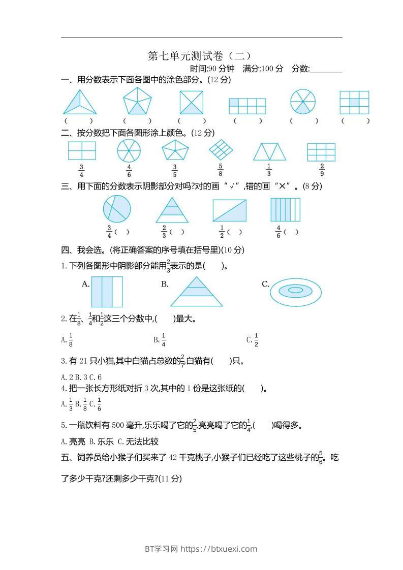 三下苏教版数学第七单元检测卷-2-BT学习网