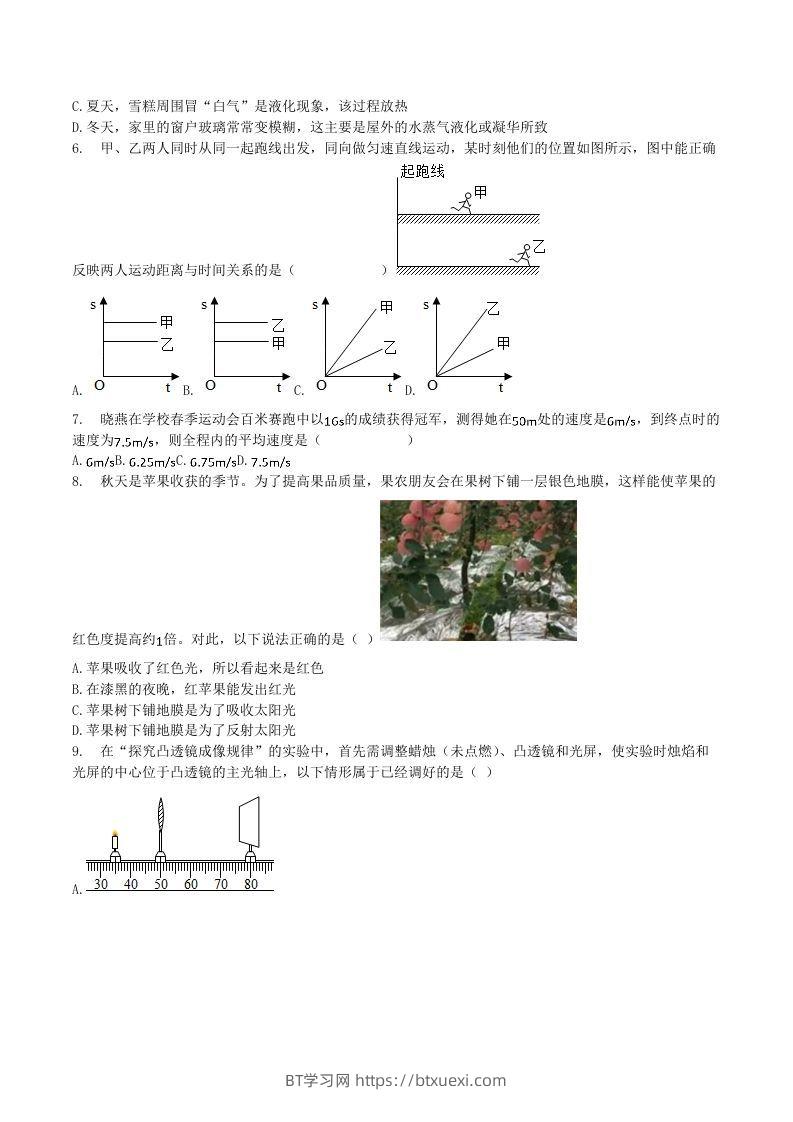 图片[2]-2020-2021学年江苏省常州市溧阳市八年级上学期期末物理试题及答案(Word版)-BT学习网