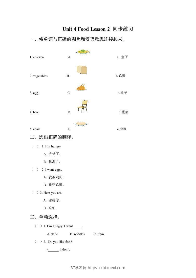一年级英语下册Unit4FoodLesson2同步练习3-BT学习网