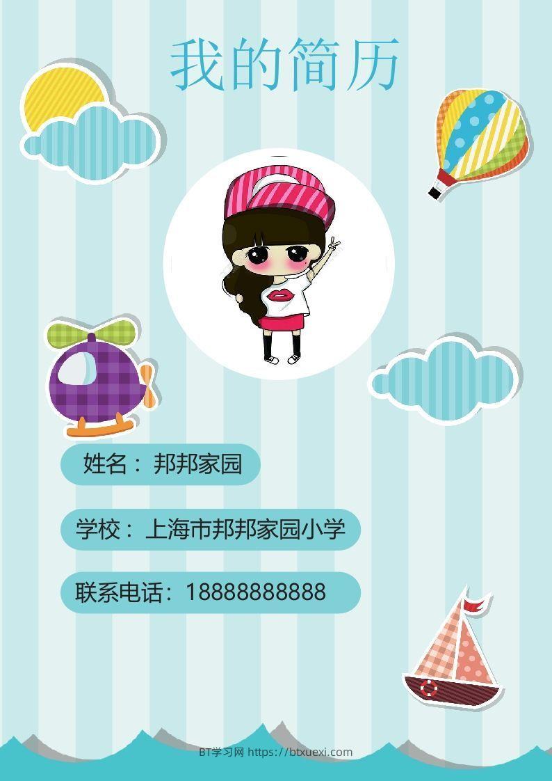 多页-小升初简历47-BT学习网