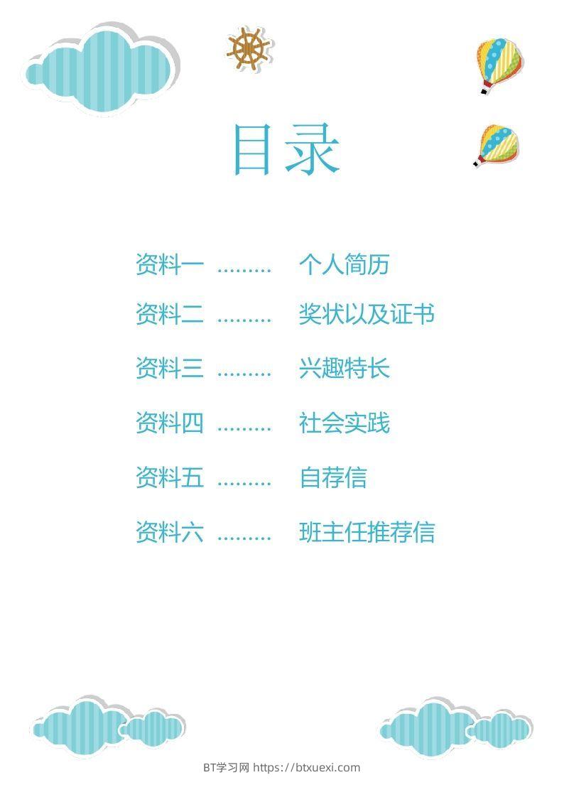 图片[2]-多页-小升初简历47-BT学习网