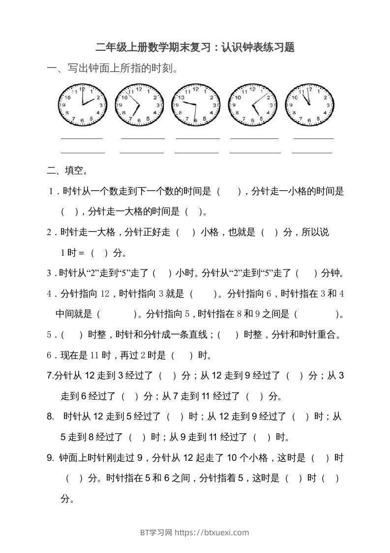 二上数学期末：认识时间练习题()-BT学习网