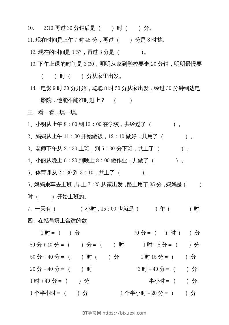 图片[2]-二上数学期末：认识时间练习题()-BT学习网