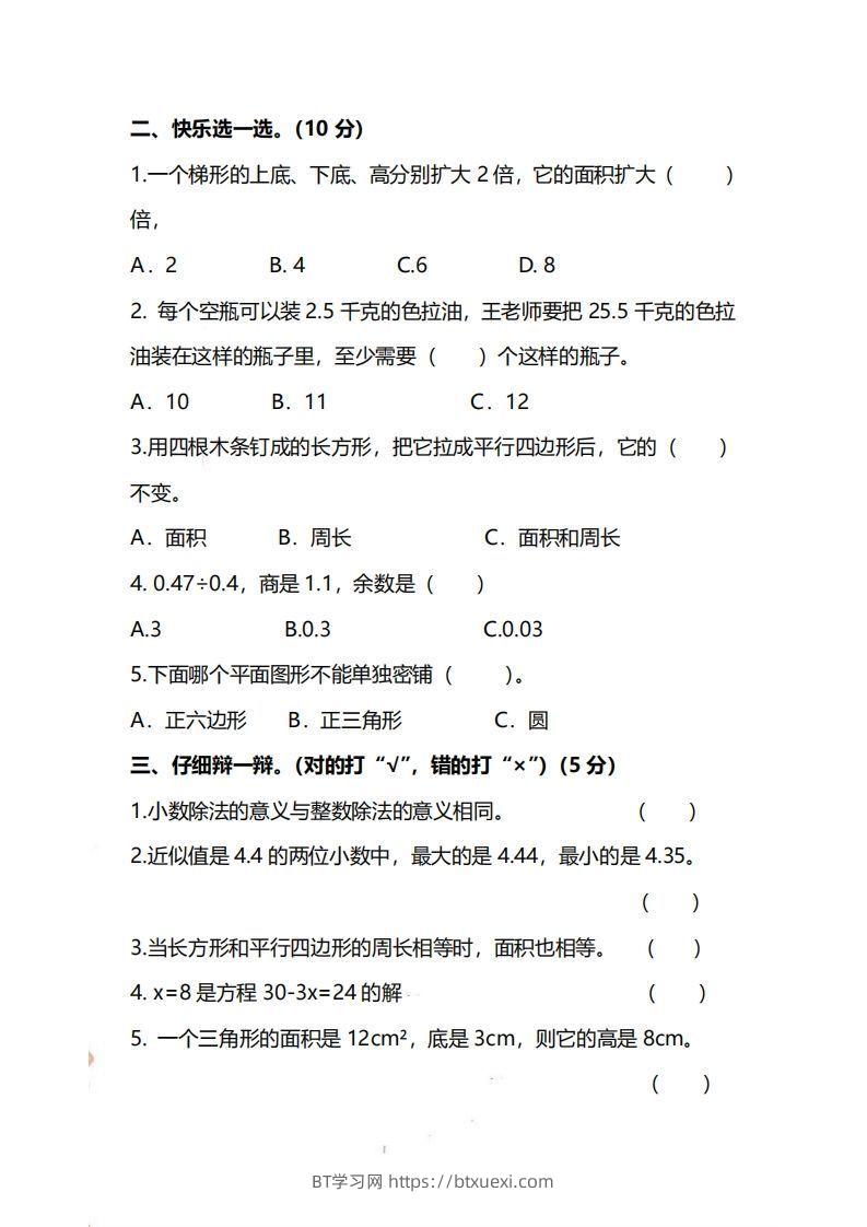 图片[2]-五上冀教版数学【期末试卷(1)】-BT学习网