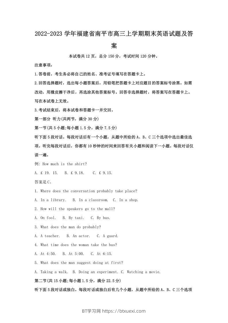 2022-2023学年福建省南平市高三上学期期末英语试题及答案(Word版)-BT学习网