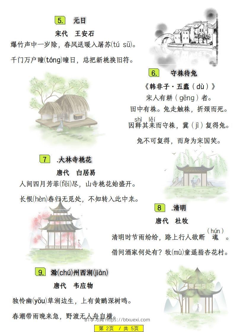 图片[2]-三下语文寒假预习：日积月累古诗字词-BT学习网