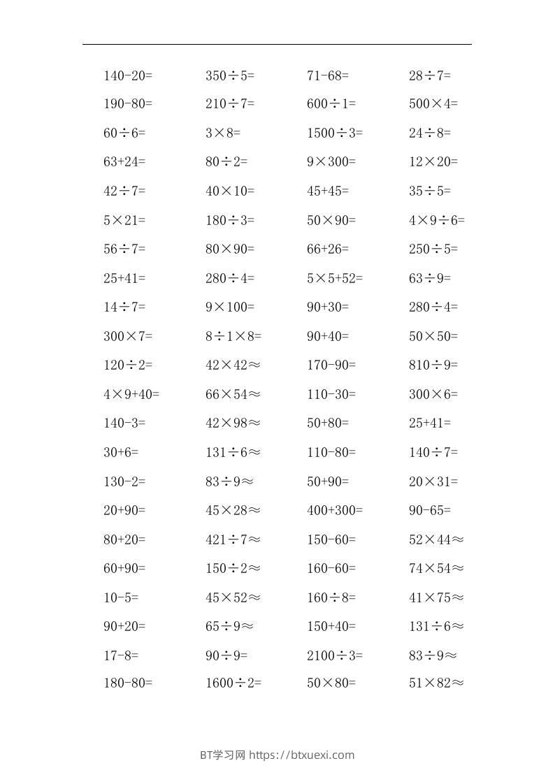 三上数学-口算能力快速提升训练②-BT学习网