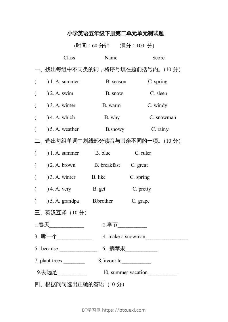 五年级英语下册４Unit2单元检测（人教PEP版）-BT学习网