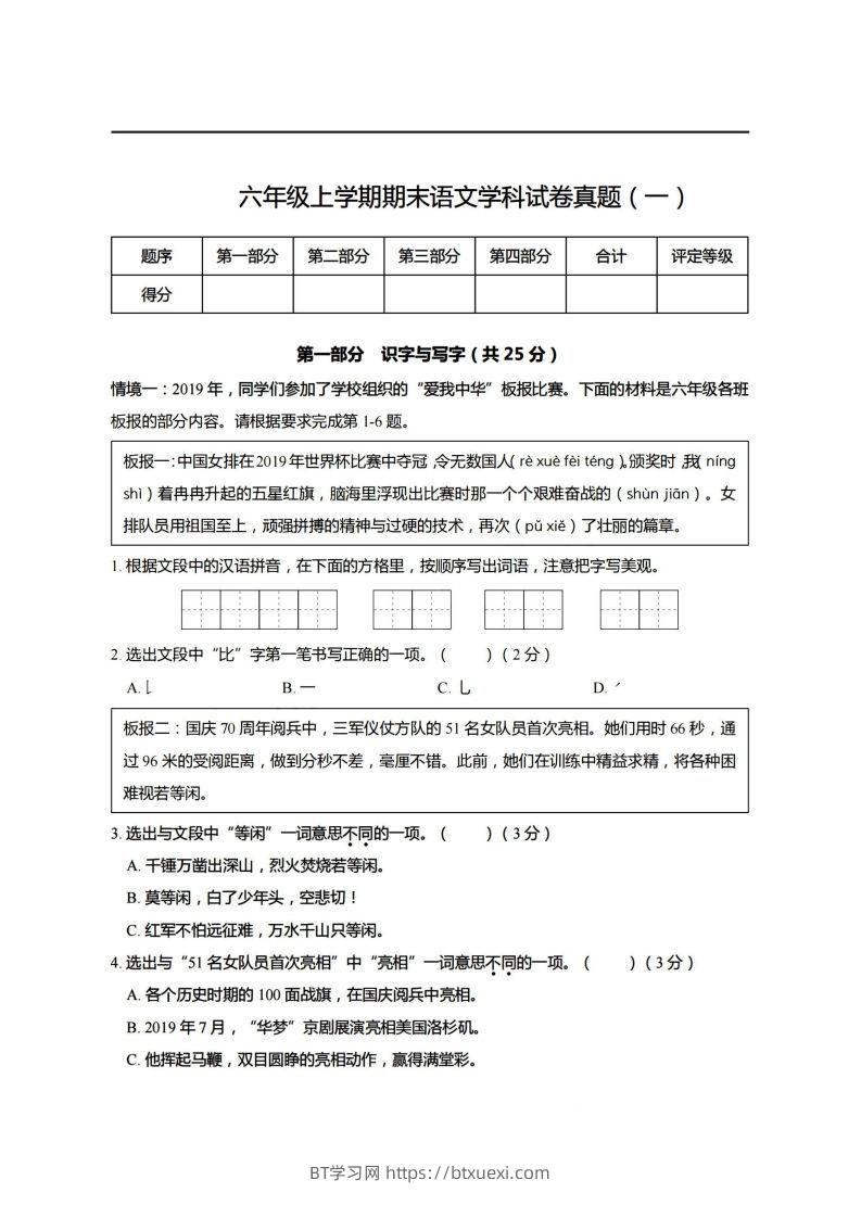 【期末真题、模拟卷】六上语文-BT学习网