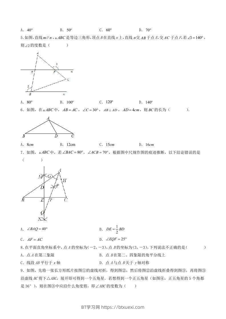 图片[2]-2023年人教版八年级数学上册第十三章综合测试卷及答案(Word版)-BT学习网