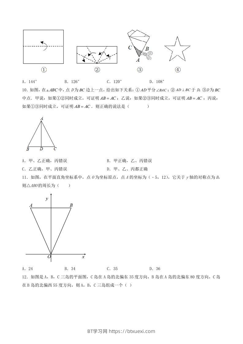 图片[3]-2023年人教版八年级数学上册第十三章综合测试卷及答案(Word版)-BT学习网
