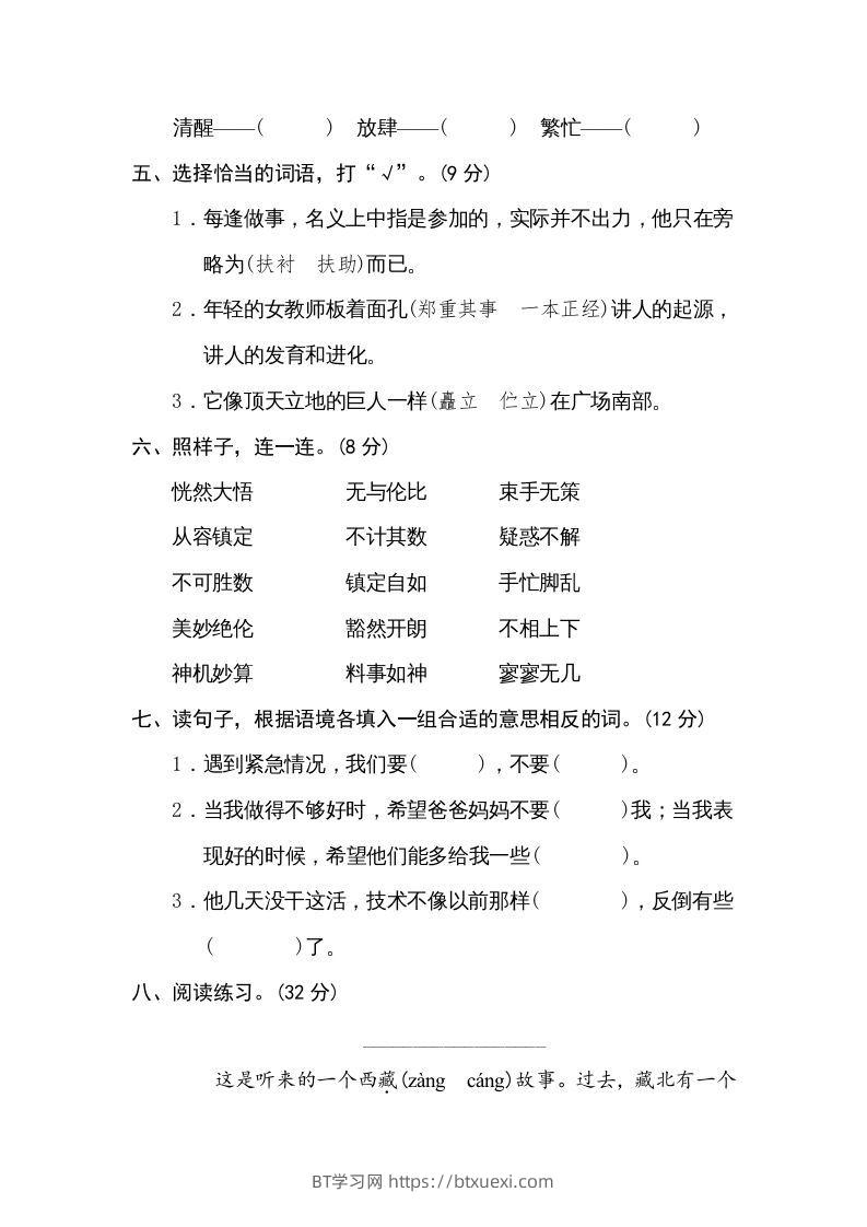 图片[2]-五年级语文下册近义词、反义词（部编版）-BT学习网