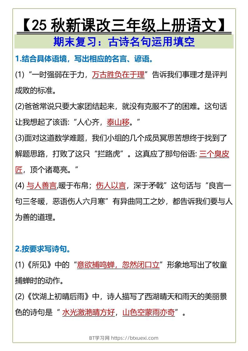 【2025秋新版】三年级上册语文古诗名句运用填空-BT学习网