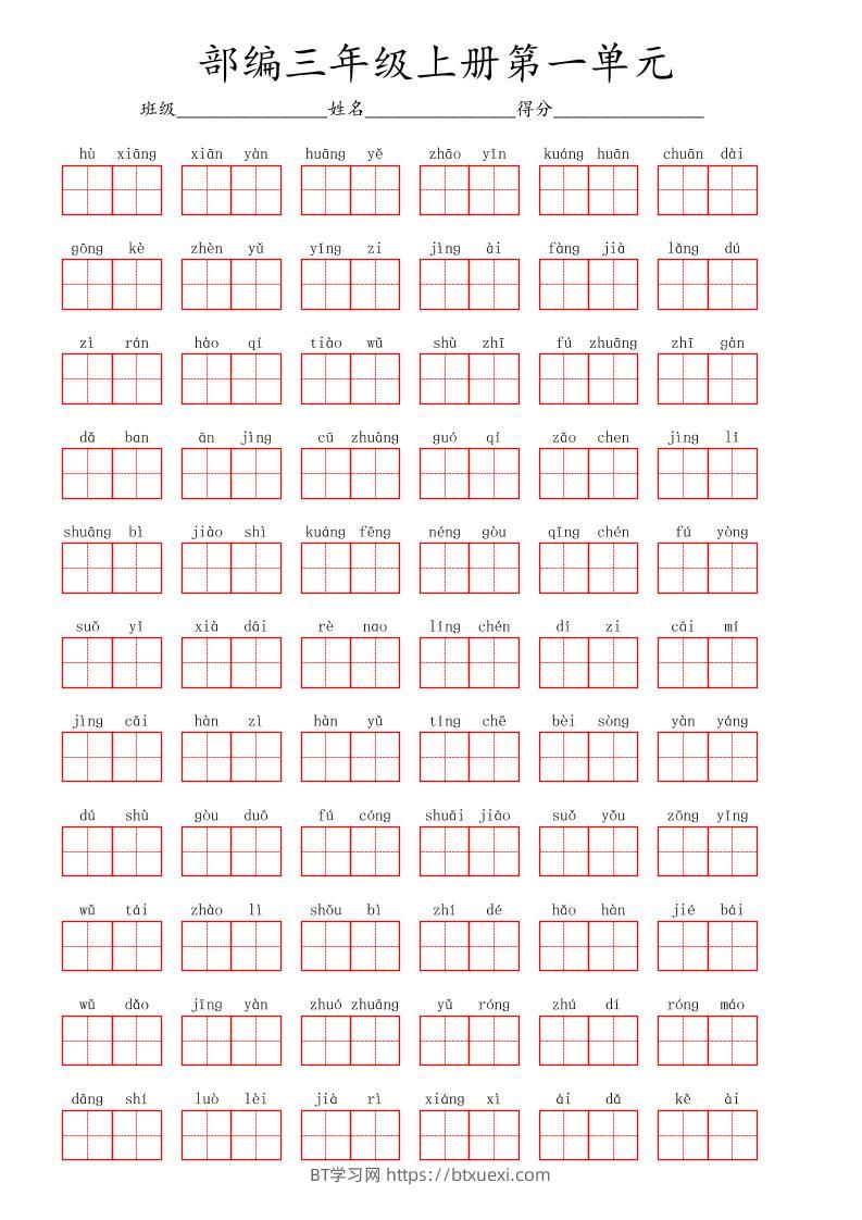 三上语文：看拼音写词语3-BT学习网