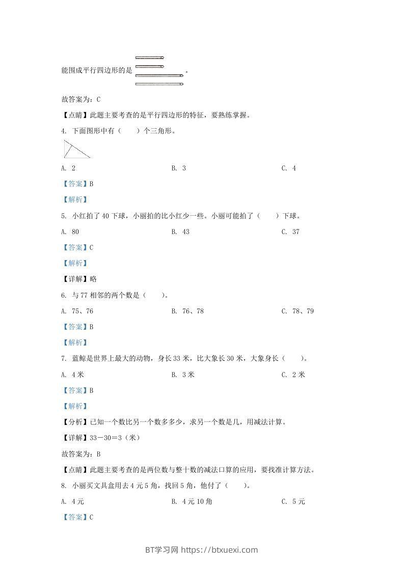 图片[2]-2021-2022学年江苏省淮安市金湖县一年级下册数学期末试题及答案(Word版)-BT学习网