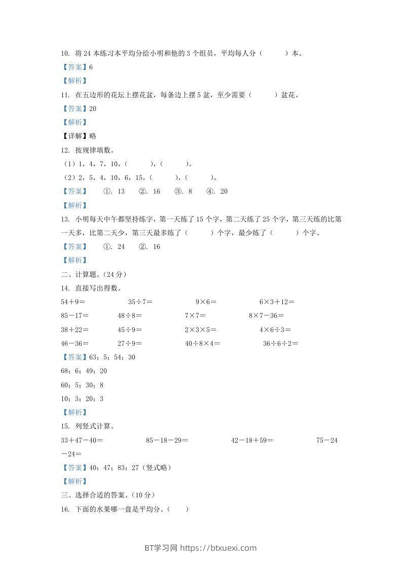 图片[3]-2020-2021学年江苏省盐城市盐都区二年级上册数学期末试题及答案(Word版)-BT学习网