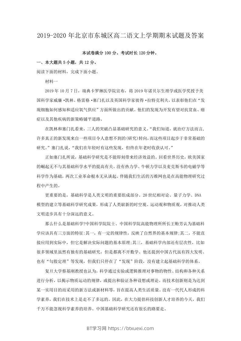 2019-2020年北京市东城区高二语文上学期期末试题及答案(Word版)-BT学习网