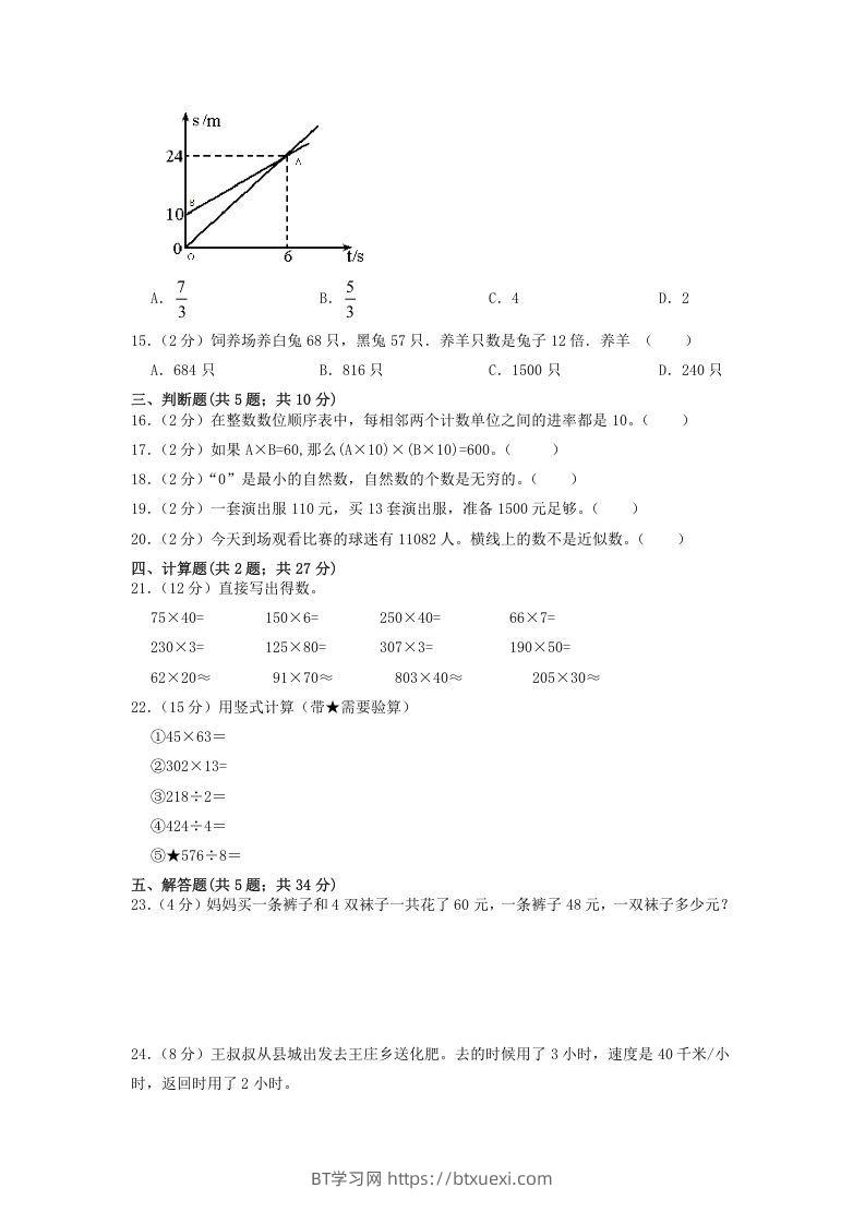 图片[2]-2020-2021学年河北省沧州市吴桥县四年级上学期期中数学真题及答案(Word版)-BT学习网