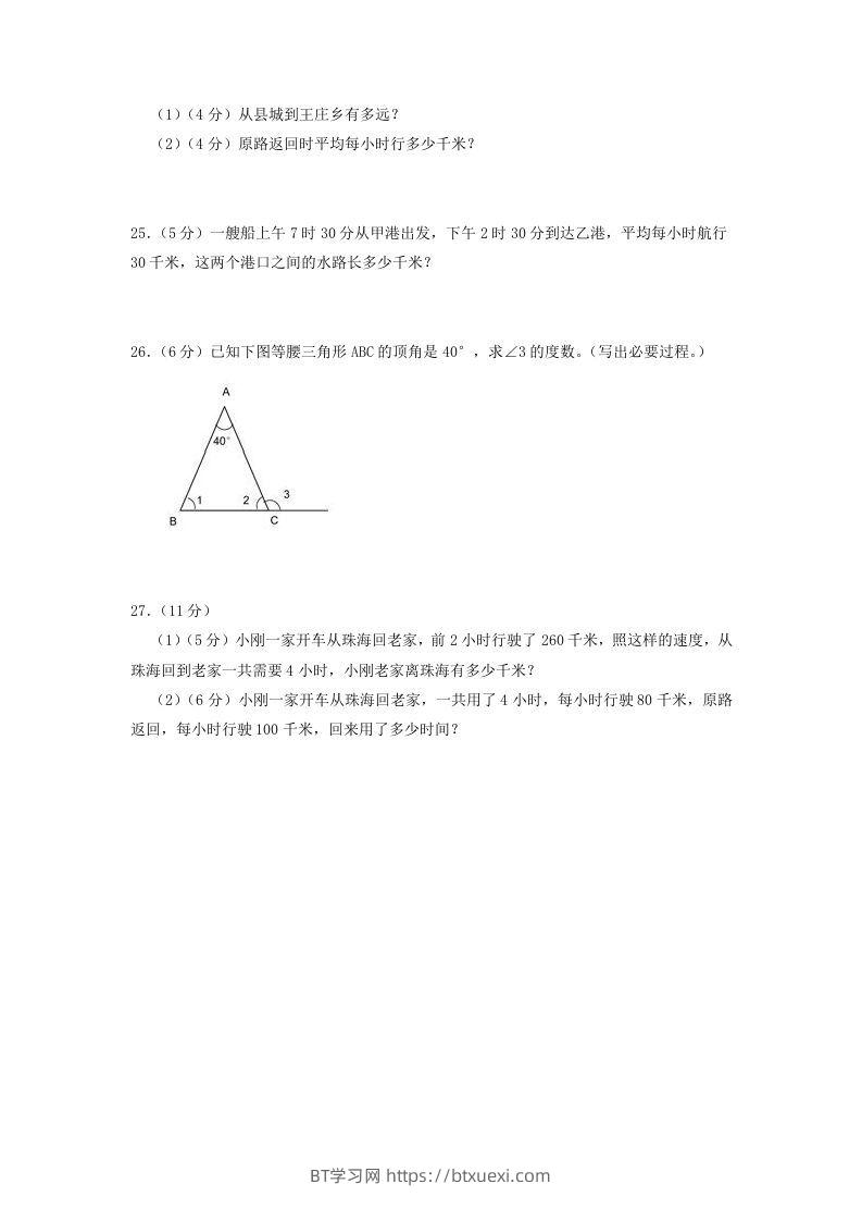 图片[3]-2020-2021学年河北省沧州市吴桥县四年级上学期期中数学真题及答案(Word版)-BT学习网