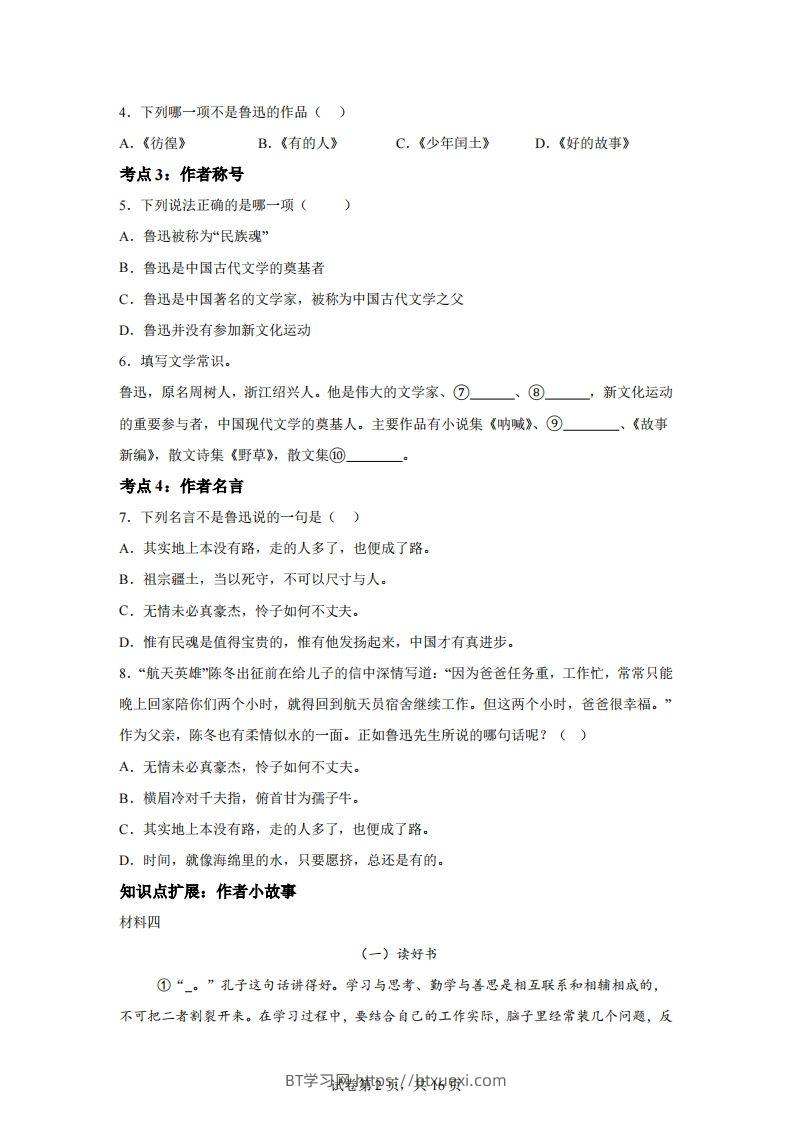 图片[2]-【阅读】统编版语文六年级下册整本书阅读：朝花夕拾-BT学习网