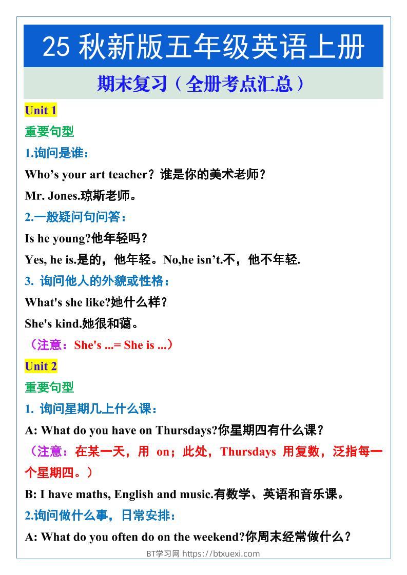 【2025秋新版】五年级英语上册期末复习（全册考点汇总）-BT学习网