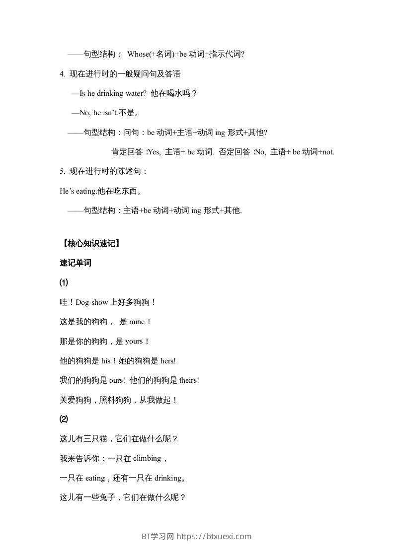 图片[2]-五年级英语下册【完美】单元知识梳理-Unit5Whosedogisit（人教PEP版）-BT学习网