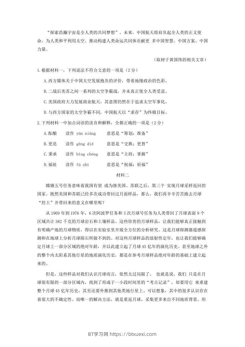 图片[2]-2020-2021年北京市东城区高一语文下学期期末试卷及答案(Word版)-BT学习网