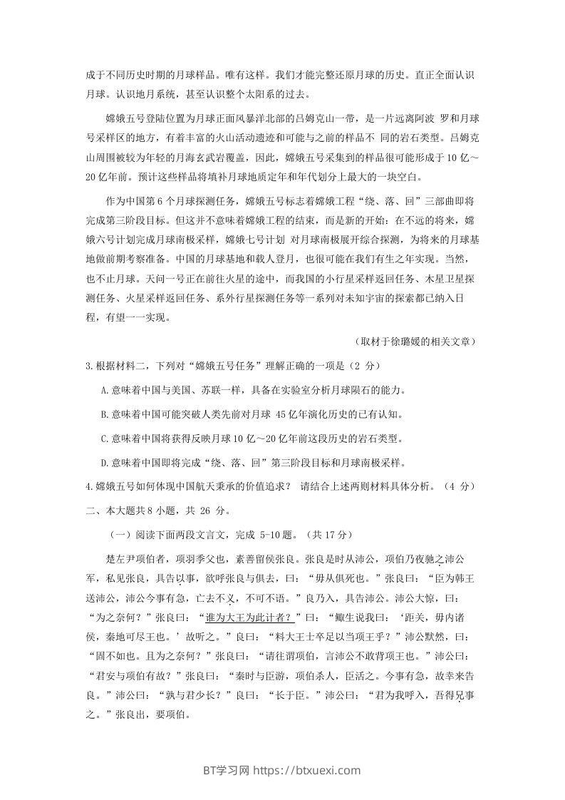 图片[3]-2020-2021年北京市东城区高一语文下学期期末试卷及答案(Word版)-BT学习网