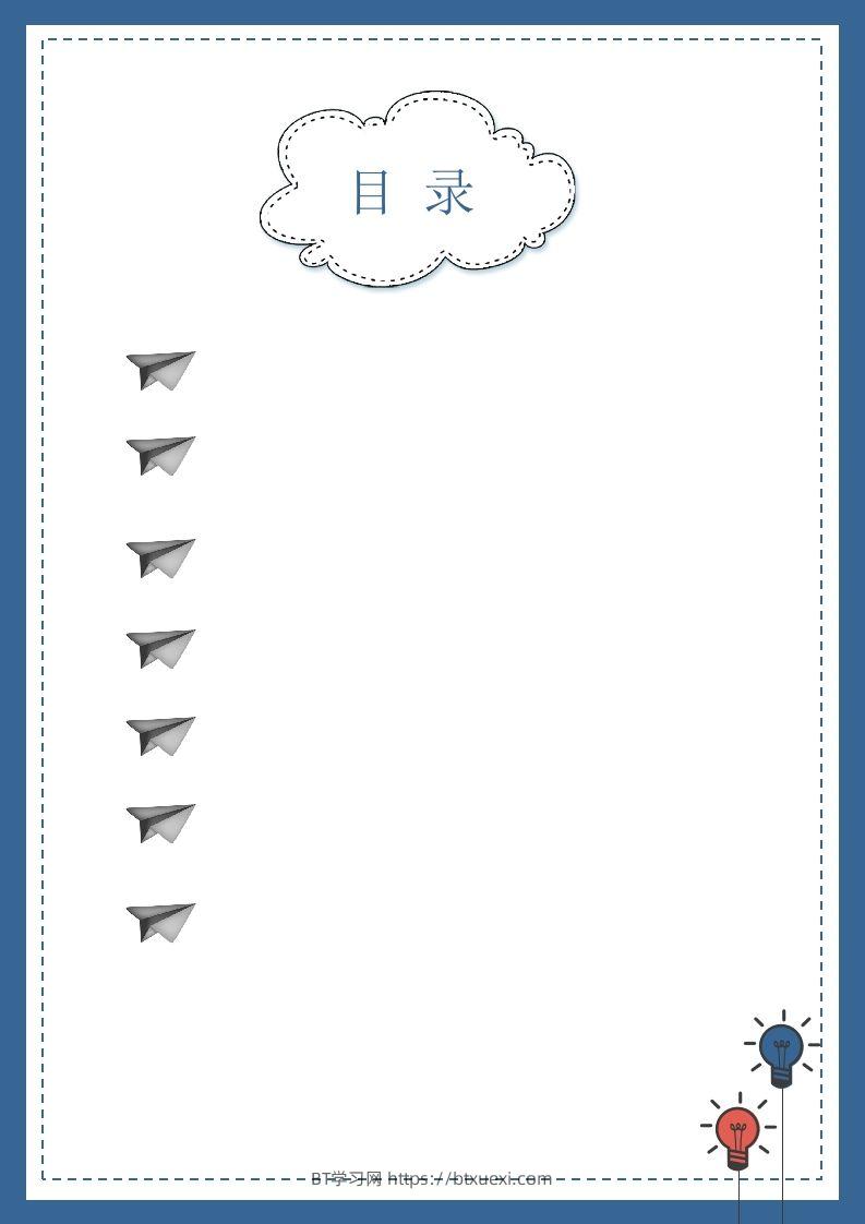 图片[2]-精选-小升初简历47-BT学习网