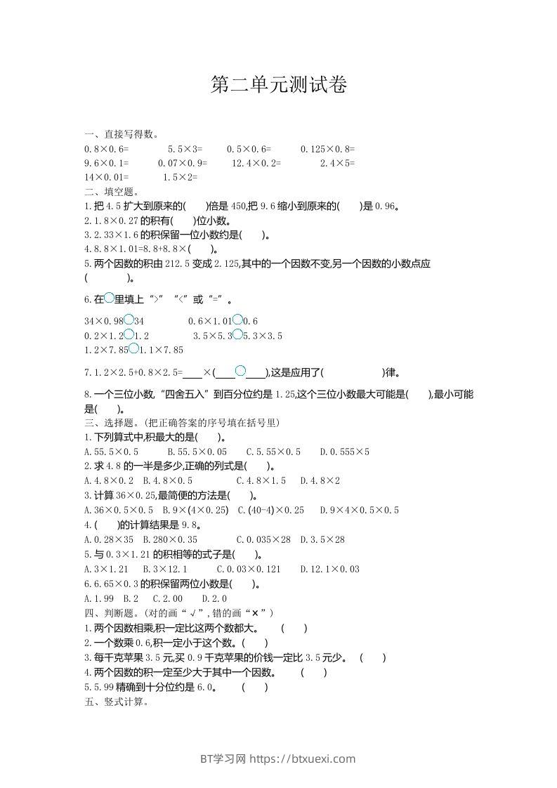 五（上）冀教版数学第二单元检测卷.-BT学习网