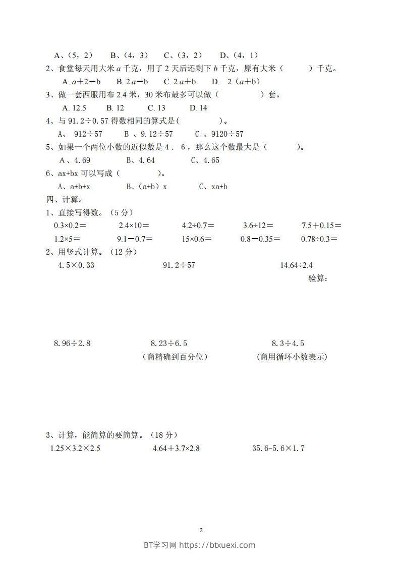 图片[2]-【五年级上册】数学期中名校真题测试卷-BT学习网