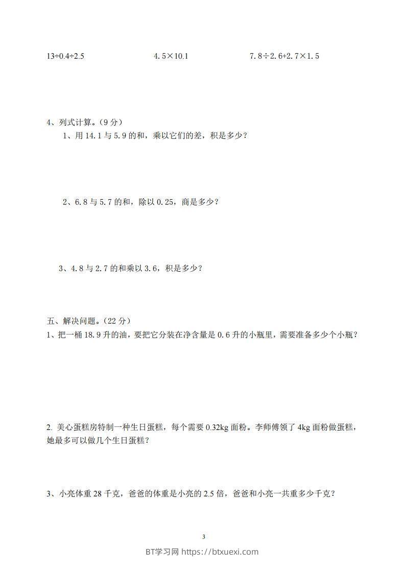 图片[3]-【五年级上册】数学期中名校真题测试卷-BT学习网