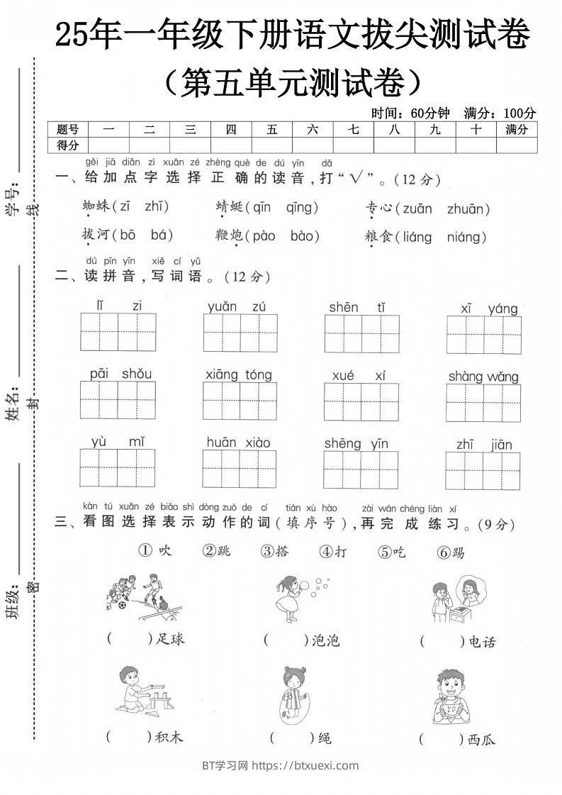 一下语文第五单元测试卷-BT学习网