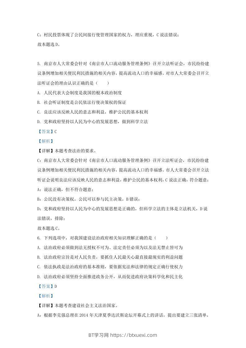 图片[3]-2022-2023学年江苏省南京市玄武区九年级上学期道德与法治期中试题及答案(Word版)-BT学习网