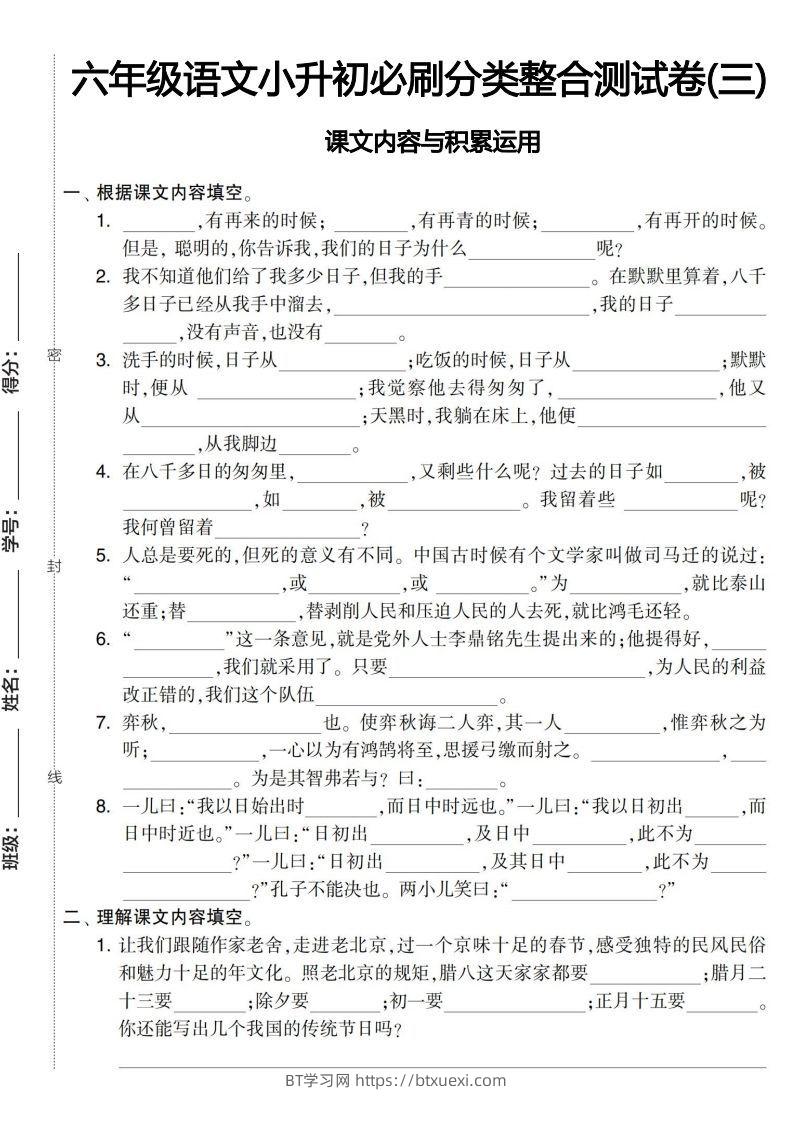 语文小升初课文内容与积累运用-BT学习网