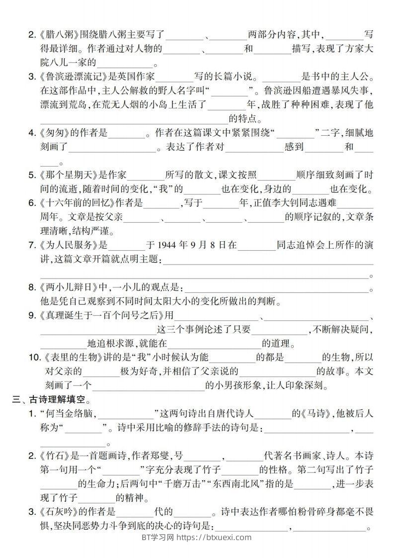 图片[2]-语文小升初课文内容与积累运用-BT学习网