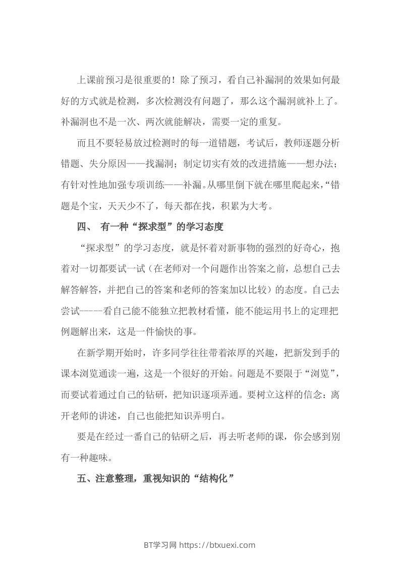 图片[2]-小考成绩的提高没有捷径，但有诀窍-BT学习网