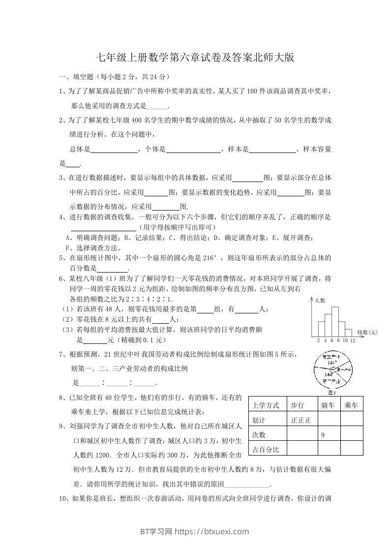 七年级上册数学第六章试卷及答案北师大版(Word版)-BT学习网