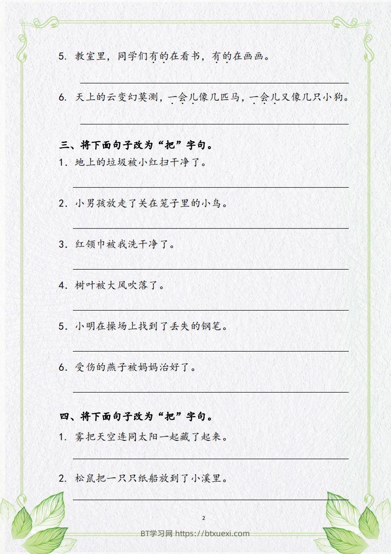 图片[2]-【句子专项复习复习】二上语文-BT学习网