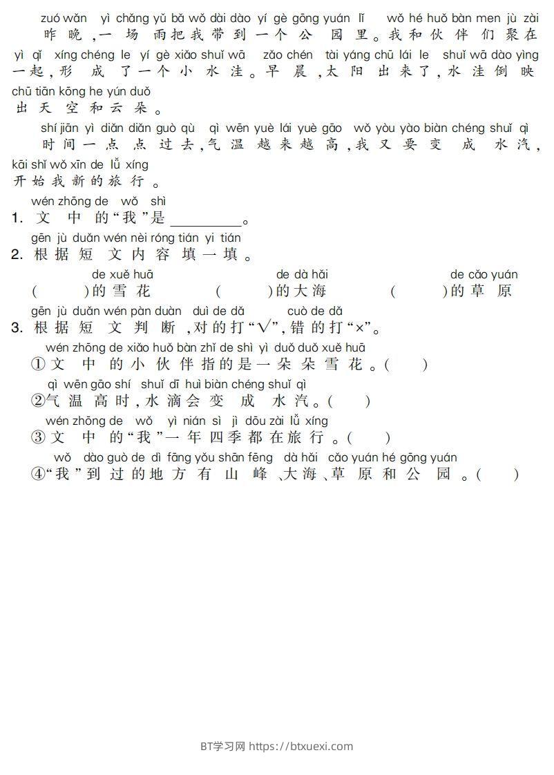 图片[2]-一下语文专项-阅读集训-BT学习网