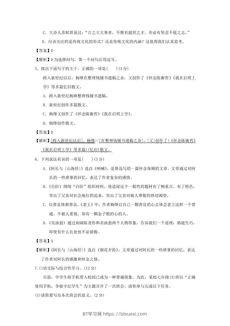 图片[2]-2020-2021学年七年级下册语文第三单元试卷及答案部编版(Word版)-BT学习网