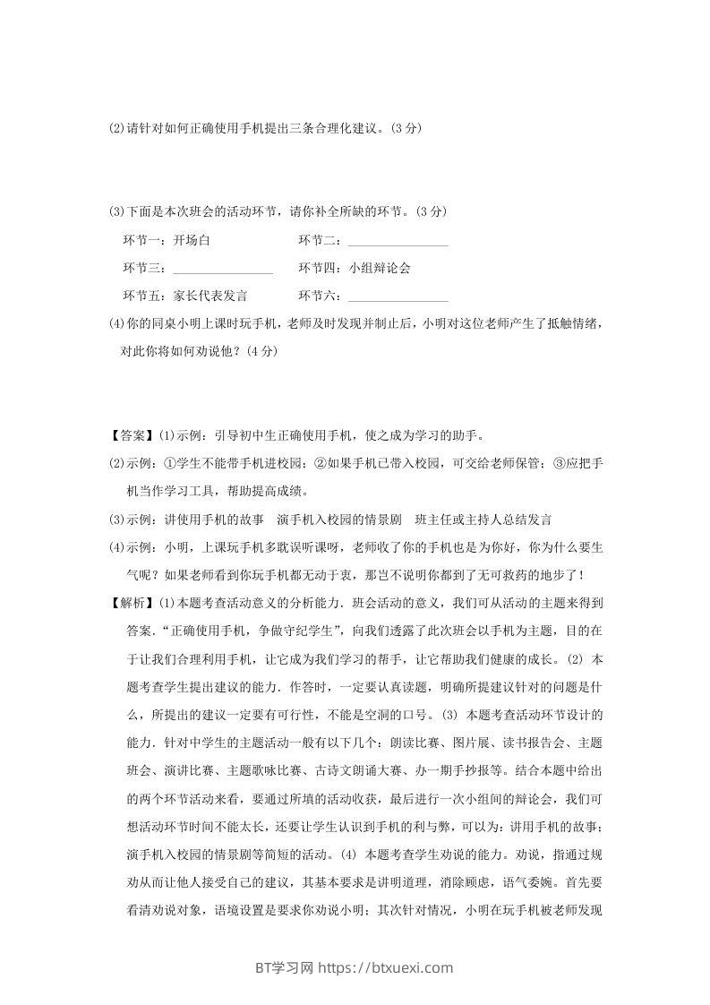 图片[3]-2020-2021学年七年级下册语文第三单元试卷及答案部编版(Word版)-BT学习网