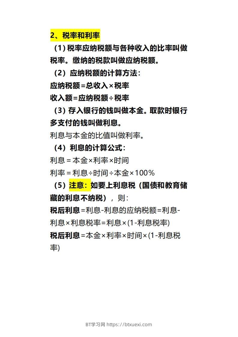 图片[2]-六下数学《百分数（二）》-BT学习网