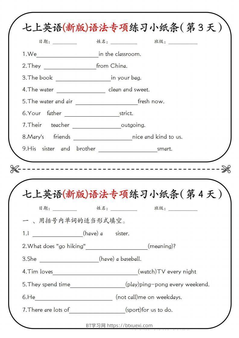 图片[2]-七上英语(新版)语法专项练习小纸条挖空版-BT学习网